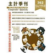 主計季刊第59卷3期NO.362(107/10)