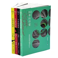 黃小石文集(4冊不分售)：信仰與科學 兩個世界的對話