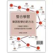 整合學習：樂器教學的新方法