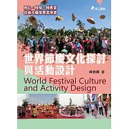 世界節慶文化探討與活動設計