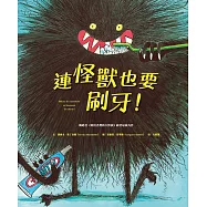 連怪獸也要刷牙!