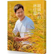 鏡頭外的林佳龍：從台中下雪的那晚談起