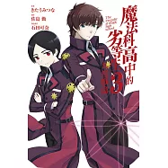 魔法科高中的劣等生 九校戰篇 3