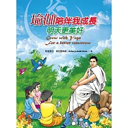 瑜伽陪伴我成長：明天更美好