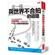 走一條與世界不合拍的道路：從平凡到成就偉大的48個怪咖，示範如何堅持，直到世人承認你是對的!