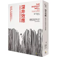 深井效應：治療童年逆境傷害的長期影響