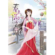 春來花滿枝(二)