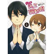 我們都迷上彌勒君!1