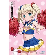 我家的女僕有夠煩!(02)限定版