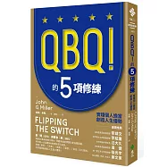 QBQ!的5項修練：實踐個人擔當，創造人生優勢(暢銷新裝版)