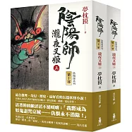 陰陽師10: 瀧夜叉姬 (上、下)(二版)
