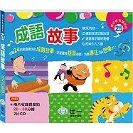 成語故事CD