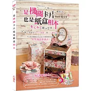 Ruth愛分享：是機關卡片，也是紙盒相本