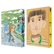 痛苦編年：給世人的安慰之書【人與獸雙面書衣版】