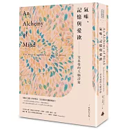 氣味、記憶與愛欲：艾克曼的大腦詩篇