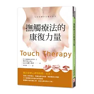 撫觸療法的康復力量