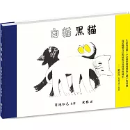 白貓黑貓