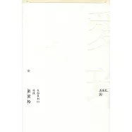 在加多利山尋找張愛玲