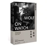 一隻狼在放哨：阿巴斯詩集