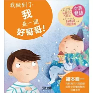 <I CAN DO IT>我做到了，我是一個好哥哥!