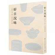 好日況味：9種生活工藝，看見餐廚美器