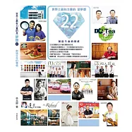 世界上最有力量的是夢想22：創造生命的價值