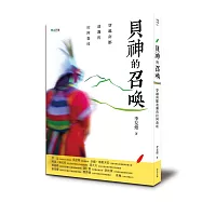貝神的召喚：穿越南鄒迷霧的拉阿魯哇