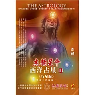 西洋占星(3)行星編