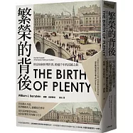 繁榮的背後：財富如何形塑世界， 跨越千年的富饒之旅