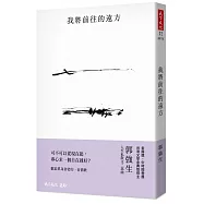 我將前往的遠方