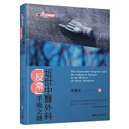 近世中醫外科「反常」手術之謎