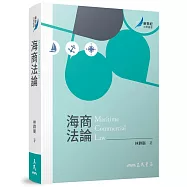 海商法論(修訂二版修正)