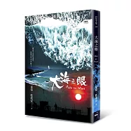 大海之眼：Mata nu Wawa