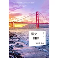 陽光如賒：寫意舊金山