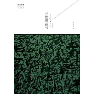 林煥彰截句：截句111，不純為截句