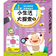 小生活大探索5