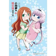 小林家的龍女僕 康娜的日常(02)限定版