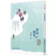 似是閒雲(二版)