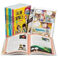 漫畫科學實驗王系列(31~40集)