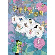 花甲歌舞劇團：微笑竹縣