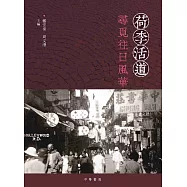 荷李活道：尋覓往日風華