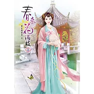 春來花滿枝(五)