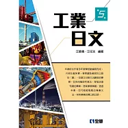 工業日文(第五版)