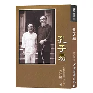 孔子易