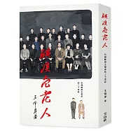 磺溪壹老人