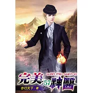 完美神醫57