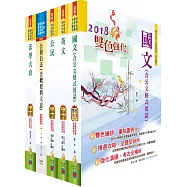 初等/地方五等(廉政)套書(贈題庫網帳號、雲端課程)