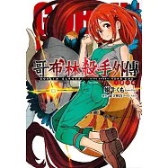 GOBLIN SLAYER! 哥布林殺手外傳 第一年