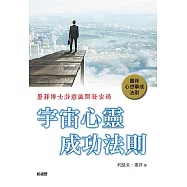 宇宙心靈成功法則