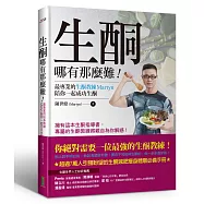 生酮哪有那麼難!：最專業的生酮教練Martyn陪你一起成功生酮